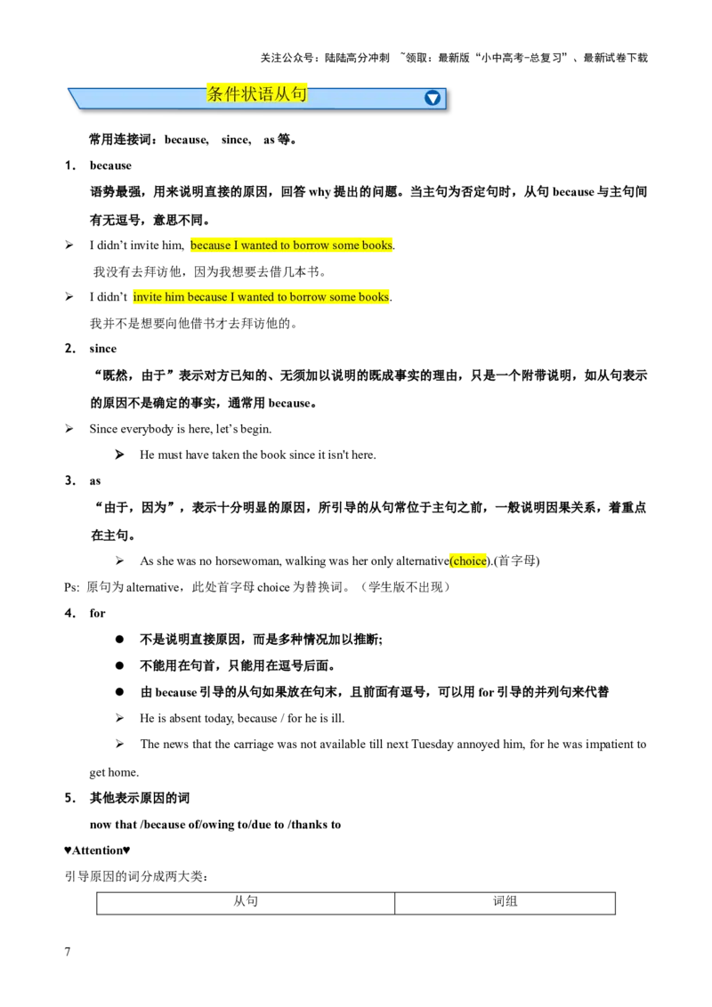 专题12状语从句知识梳理-口袋书2024年中考英语一轮复习知识清单（全国通用）（解析版）_02中考总复习（2026版更新中）_03-英语-中考总复习_2024年中考复习资料_一轮复习