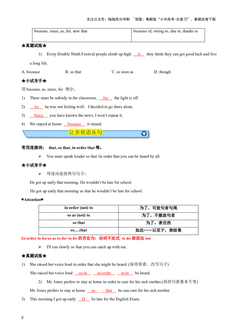 专题12状语从句知识梳理-口袋书2024年中考英语一轮复习知识清单（全国通用）（解析版）_02中考总复习（2026版更新中）_03-英语-中考总复习_2024年中考复习资料_一轮复习