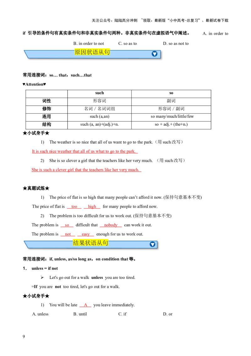 专题12状语从句知识梳理-口袋书2024年中考英语一轮复习知识清单（全国通用）（解析版）_02中考总复习（2026版更新中）_03-英语-中考总复习_2024年中考复习资料_一轮复习