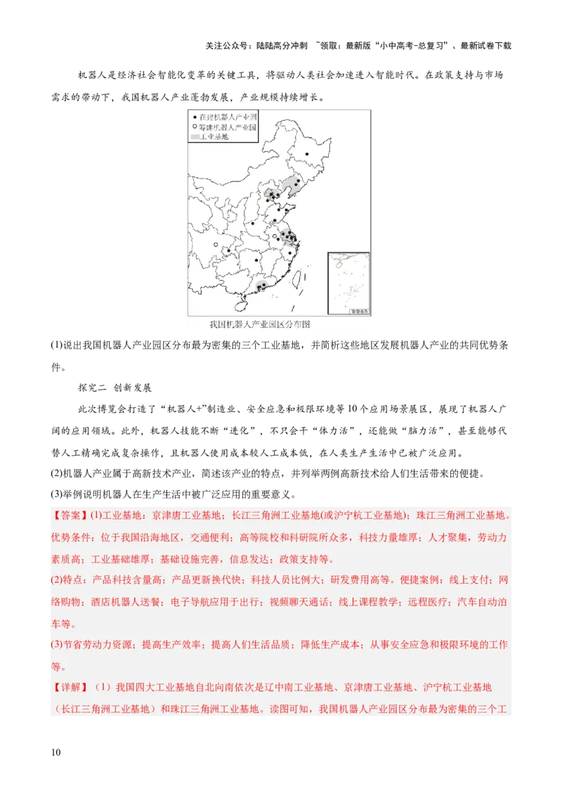 专题06工业发展条件分析与评价类（答题模板）（解析版）_02中考总复习（2026版更新中）_09-地理-中考总复习_2025中考地理复习资料_2025年中考地理答题方法模板