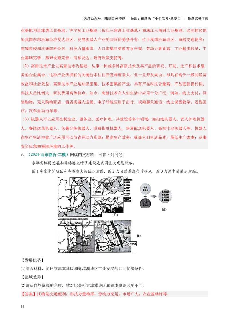 专题06工业发展条件分析与评价类（答题模板）（解析版）_02中考总复习（2026版更新中）_09-地理-中考总复习_2025中考地理复习资料_2025年中考地理答题方法模板