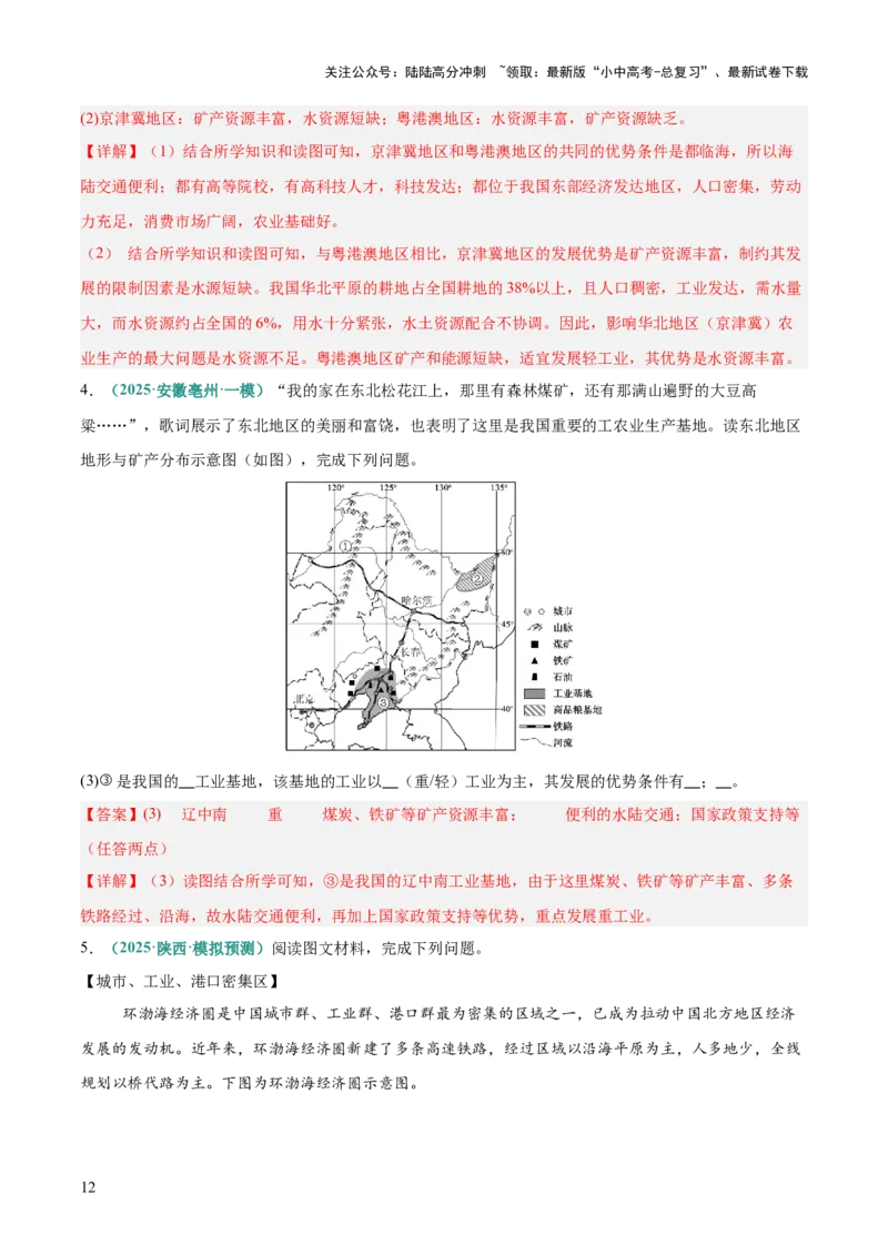 专题06工业发展条件分析与评价类（答题模板）（解析版）_02中考总复习（2026版更新中）_09-地理-中考总复习_2025中考地理复习资料_2025年中考地理答题方法模板
