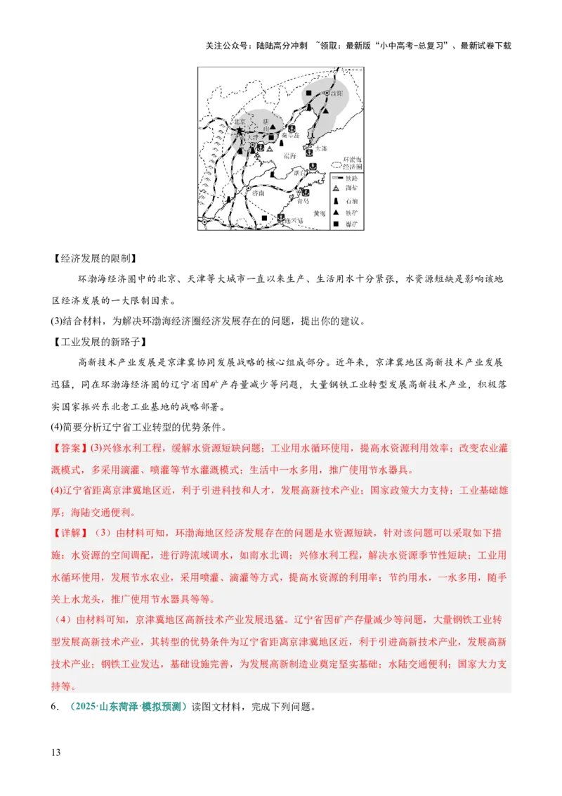 专题06工业发展条件分析与评价类（答题模板）（解析版）_02中考总复习（2026版更新中）_09-地理-中考总复习_2025中考地理复习资料_2025年中考地理答题方法模板