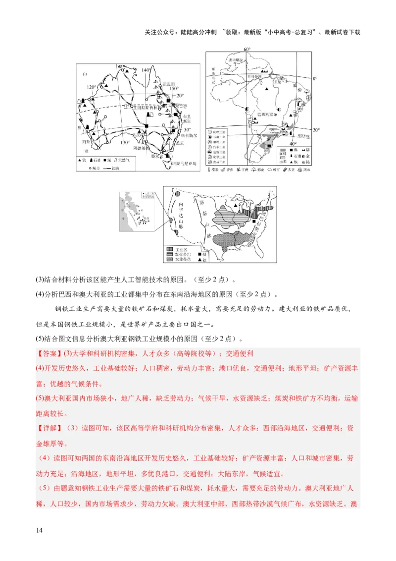 专题06工业发展条件分析与评价类（答题模板）（解析版）_02中考总复习（2026版更新中）_09-地理-中考总复习_2025中考地理复习资料_2025年中考地理答题方法模板