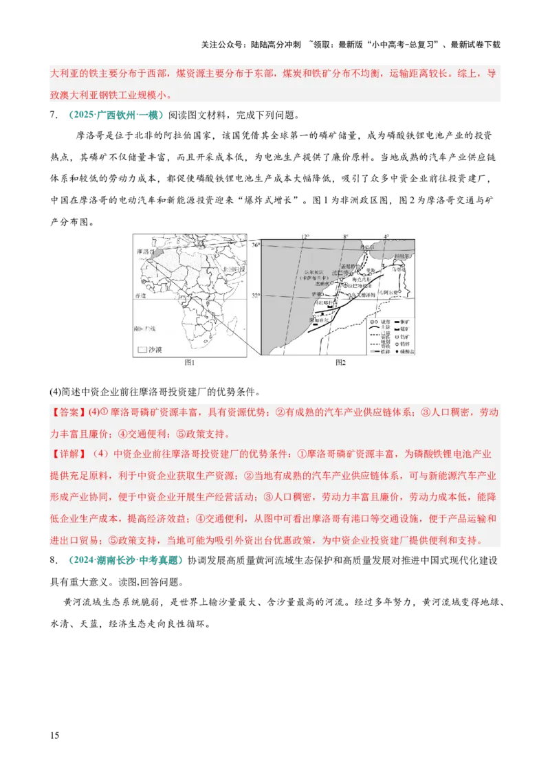 专题06工业发展条件分析与评价类（答题模板）（解析版）_02中考总复习（2026版更新中）_09-地理-中考总复习_2025中考地理复习资料_2025年中考地理答题方法模板