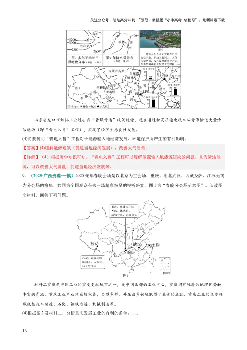 专题06工业发展条件分析与评价类（答题模板）（解析版）_02中考总复习（2026版更新中）_09-地理-中考总复习_2025中考地理复习资料_2025年中考地理答题方法模板