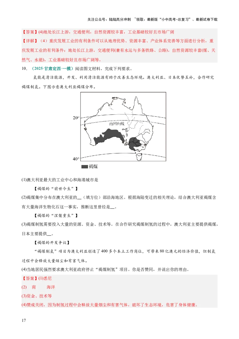 专题06工业发展条件分析与评价类（答题模板）（解析版）_02中考总复习（2026版更新中）_09-地理-中考总复习_2025中考地理复习资料_2025年中考地理答题方法模板