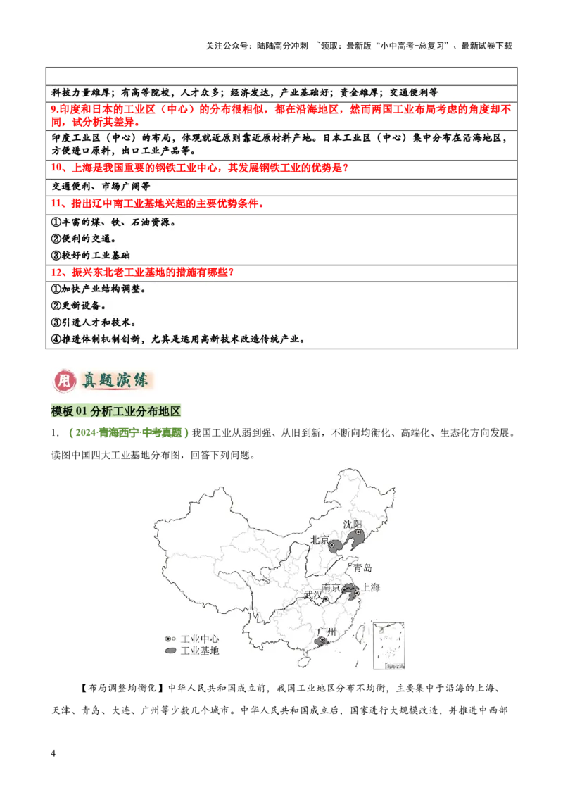 专题06工业发展条件分析与评价类（答题模板）（解析版）_02中考总复习（2026版更新中）_09-地理-中考总复习_2025中考地理复习资料_2025年中考地理答题方法模板