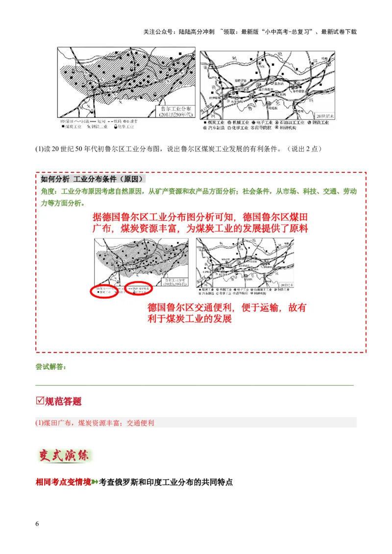 专题06工业发展条件分析与评价类（答题模板）（解析版）_02中考总复习（2026版更新中）_09-地理-中考总复习_2025中考地理复习资料_2025年中考地理答题方法模板