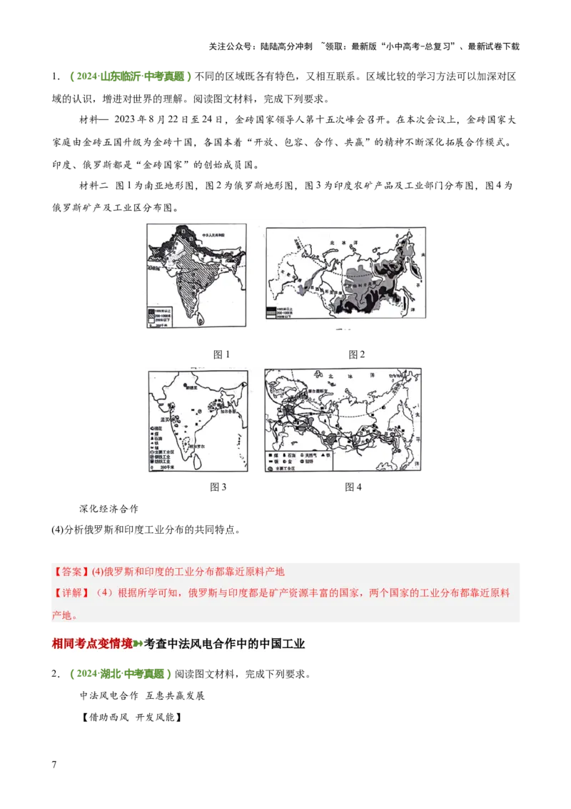 专题06工业发展条件分析与评价类（答题模板）（解析版）_02中考总复习（2026版更新中）_09-地理-中考总复习_2025中考地理复习资料_2025年中考地理答题方法模板