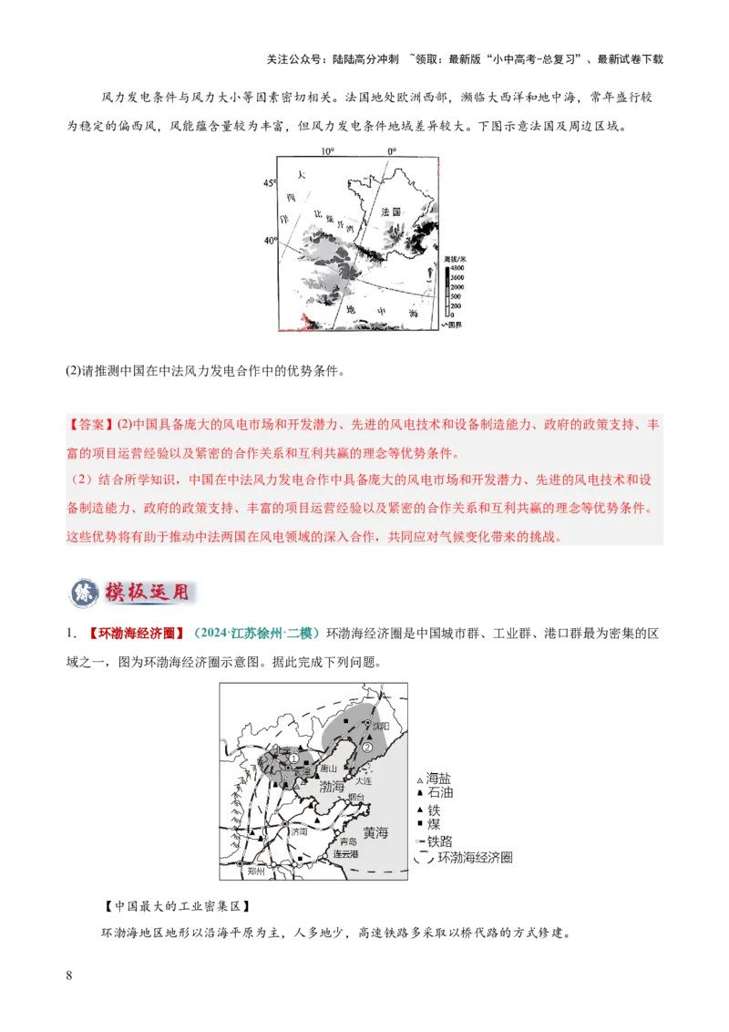 专题06工业发展条件分析与评价类（答题模板）（解析版）_02中考总复习（2026版更新中）_09-地理-中考总复习_2025中考地理复习资料_2025年中考地理答题方法模板