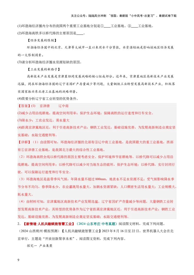 专题06工业发展条件分析与评价类（答题模板）（解析版）_02中考总复习（2026版更新中）_09-地理-中考总复习_2025中考地理复习资料_2025年中考地理答题方法模板