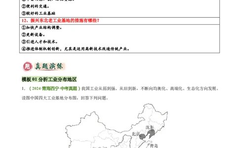 专题06工业发展条件分析与评价类（答题模板）（解析版）_02中考总复习（2026版更新中）_09-地理-中考总复习_2025中考地理复习资料_2025年中考地理答题方法模板