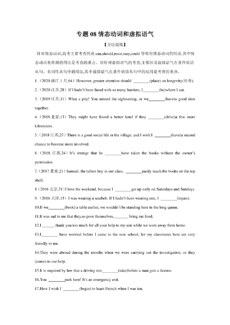 2022年新高考英语二轮复习之语法专题08情态动词和虚拟语气（学生版+解析版）PDF版_03高考英语_新高考复习资料_2022年新高考资料_2022年新高考英语二轮复习