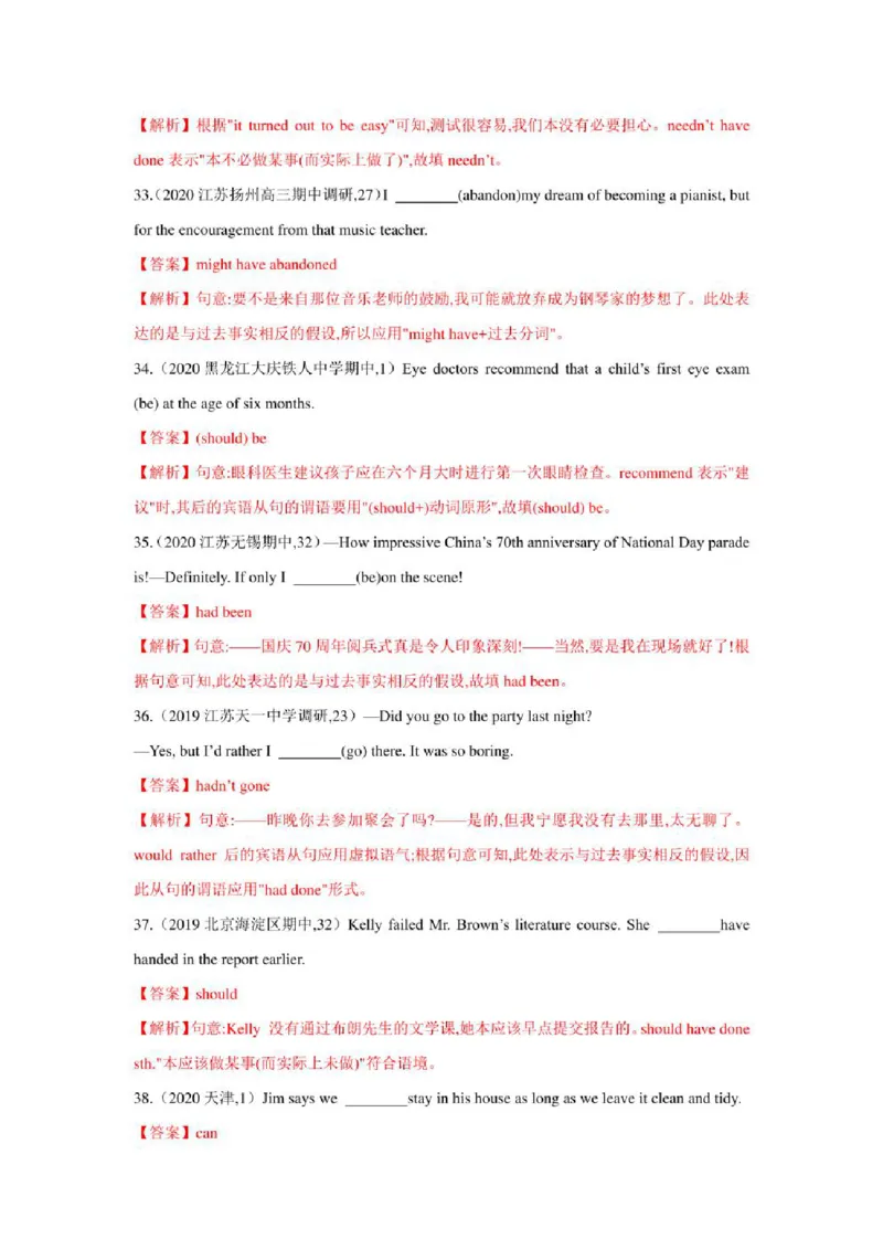 2022年新高考英语二轮复习之语法专题08情态动词和虚拟语气（学生版+解析版）PDF版_03高考英语_新高考复习资料_2022年新高考资料_2022年新高考英语二轮复习