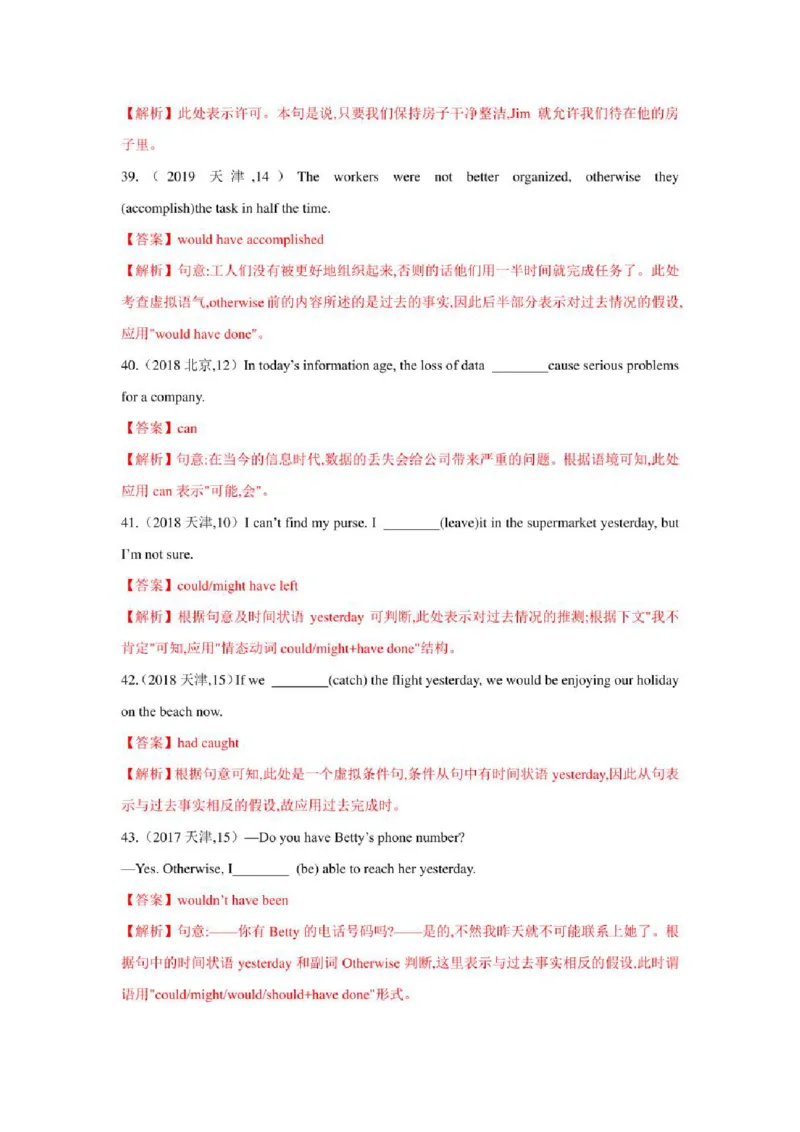 2022年新高考英语二轮复习之语法专题08情态动词和虚拟语气（学生版+解析版）PDF版_03高考英语_新高考复习资料_2022年新高考资料_2022年新高考英语二轮复习