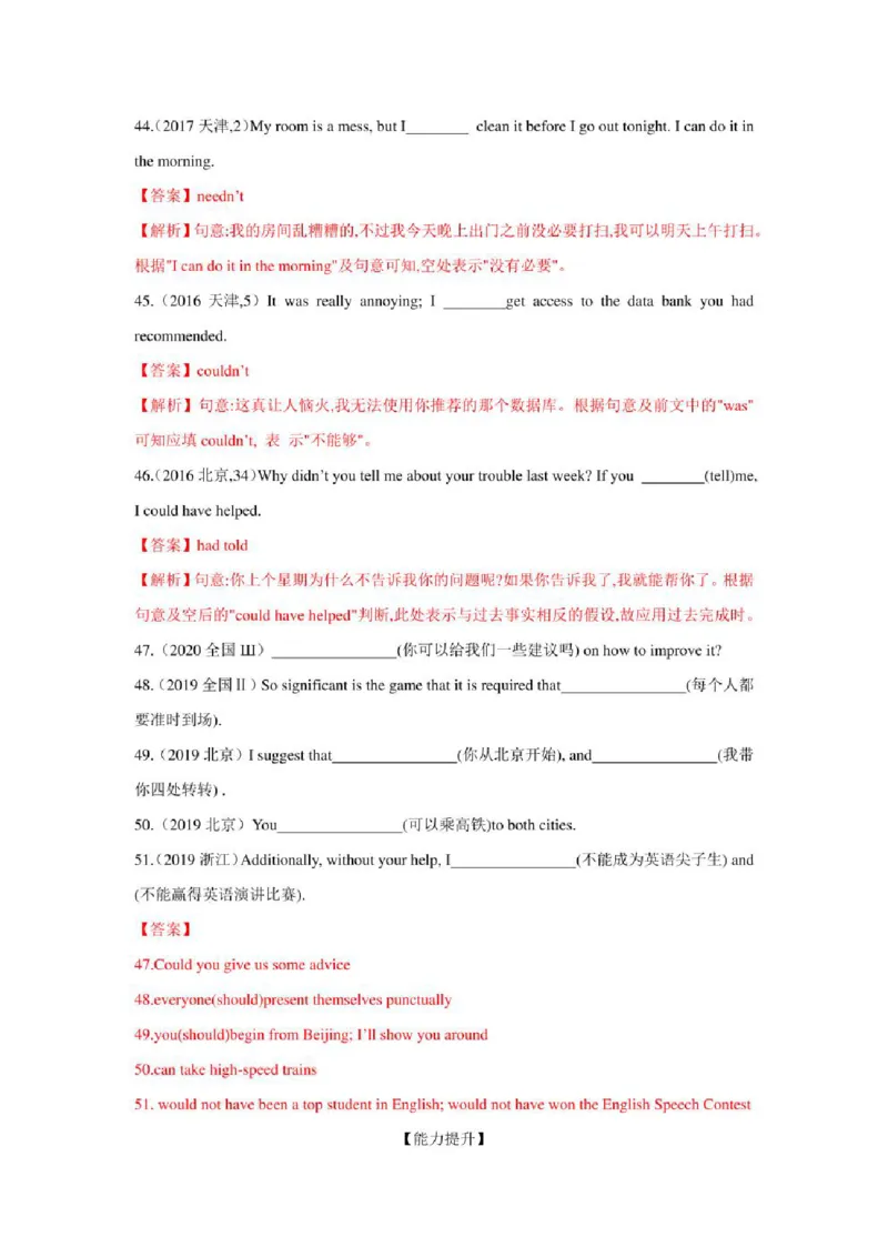 2022年新高考英语二轮复习之语法专题08情态动词和虚拟语气（学生版+解析版）PDF版_03高考英语_新高考复习资料_2022年新高考资料_2022年新高考英语二轮复习