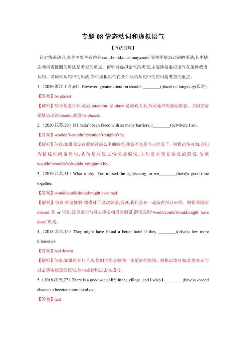 2022年新高考英语二轮复习之语法专题08情态动词和虚拟语气（学生版+解析版）PDF版_03高考英语_新高考复习资料_2022年新高考资料_2022年新高考英语二轮复习