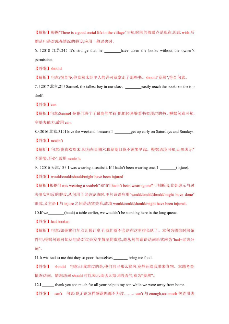 2022年新高考英语二轮复习之语法专题08情态动词和虚拟语气（学生版+解析版）PDF版_03高考英语_新高考复习资料_2022年新高考资料_2022年新高考英语二轮复习