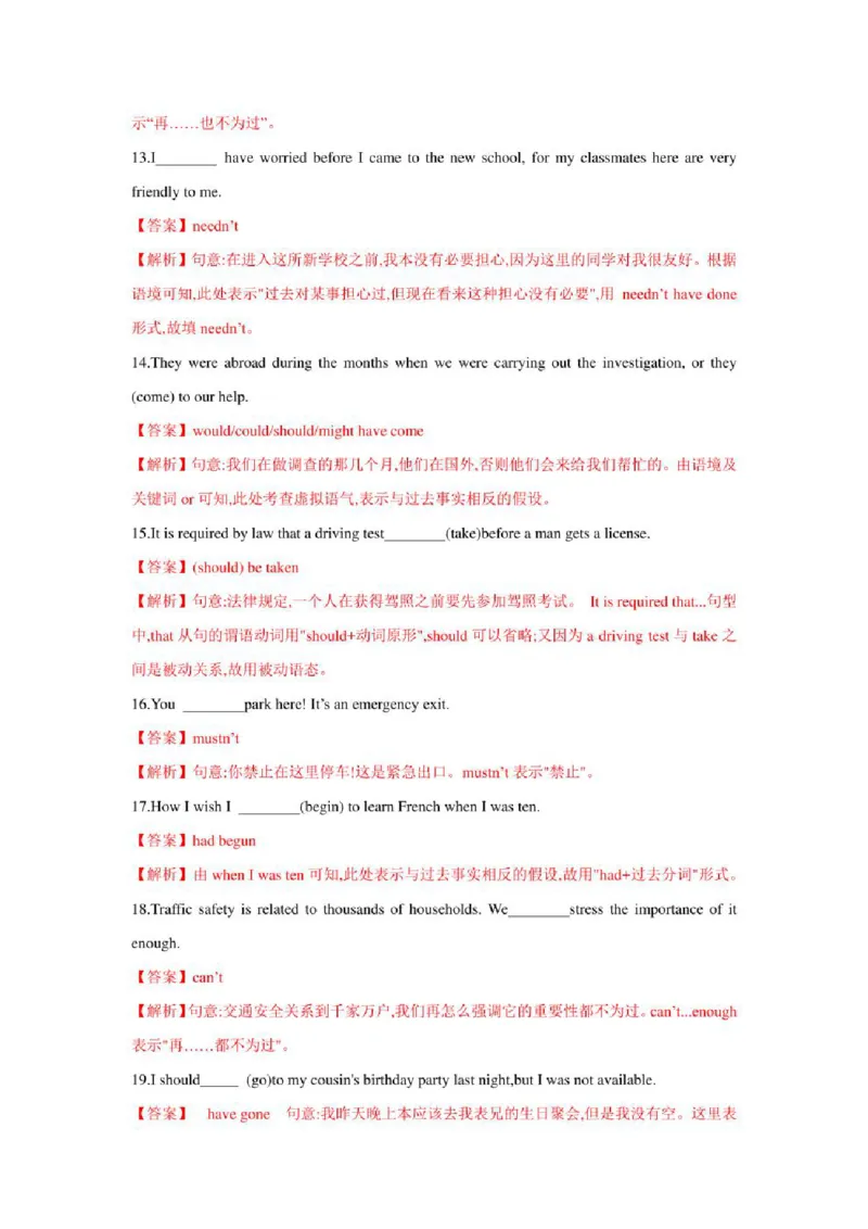 2022年新高考英语二轮复习之语法专题08情态动词和虚拟语气（学生版+解析版）PDF版_03高考英语_新高考复习资料_2022年新高考资料_2022年新高考英语二轮复习