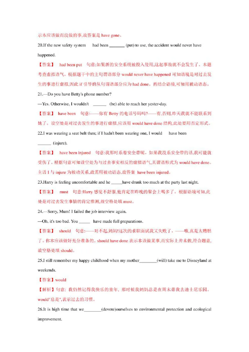 2022年新高考英语二轮复习之语法专题08情态动词和虚拟语气（学生版+解析版）PDF版_03高考英语_新高考复习资料_2022年新高考资料_2022年新高考英语二轮复习