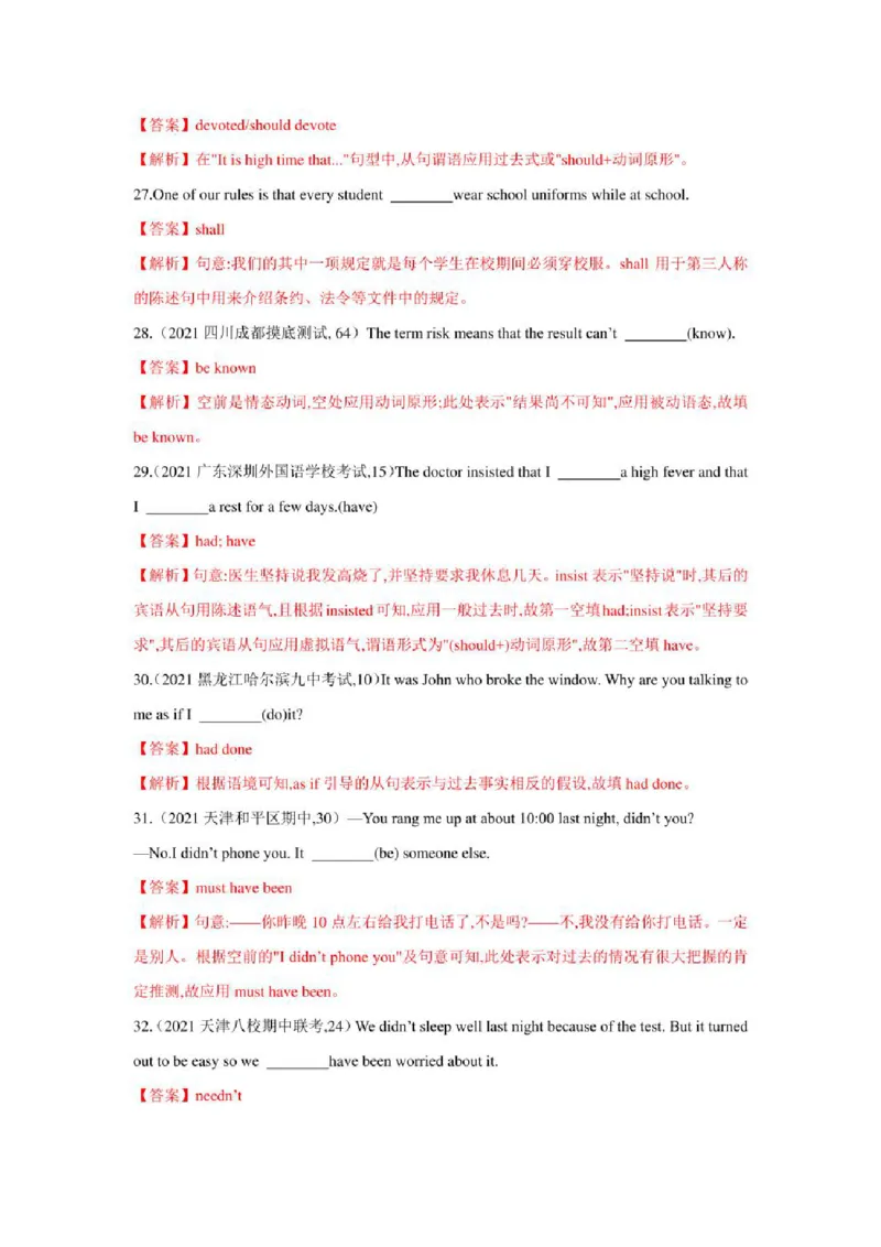 2022年新高考英语二轮复习之语法专题08情态动词和虚拟语气（学生版+解析版）PDF版_03高考英语_新高考复习资料_2022年新高考资料_2022年新高考英语二轮复习