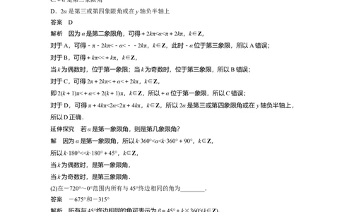2024年高考数学一轮复习（新高考版）第4章　&sect;4.1　任意角和弧度制、三角函数的概念_02高考数学_新高考复习资料_2024年新高考资料_一轮复习资料_2024年高考数学一轮复习讲义（新高考版）