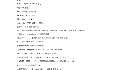 2024年高考数学一轮复习（新高考版）第4章　&sect;4.1　任意角和弧度制、三角函数的概念_02高考数学_新高考复习资料_2024年新高考资料_一轮复习资料_2024年高考数学一轮复习讲义（新高考版）