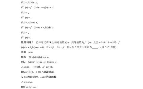 2024年高考数学一轮复习（新高考版）第3章　&sect;3.4　函数中的构造问题[培优课]_02高考数学_新高考复习资料_2024年新高考资料_一轮复习资料_完2024数学步步高大一轮复习（课件+讲义）