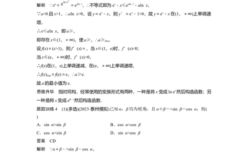 2024年高考数学一轮复习（新高考版）第3章　&sect;3.4　函数中的构造问题[培优课]_02高考数学_新高考复习资料_2024年新高考资料_一轮复习资料_完2024数学步步高大一轮复习（课件+讲义）