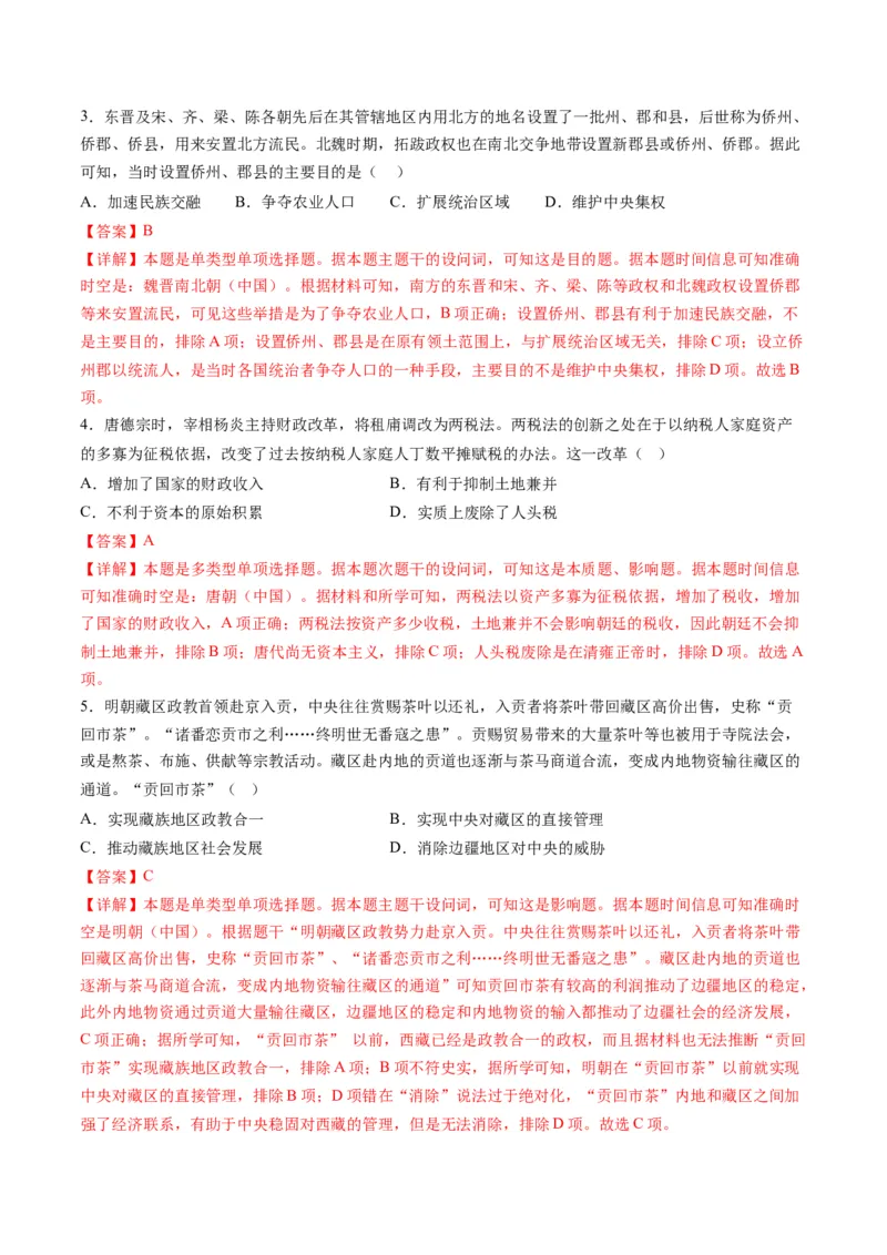 2024年一轮复习收官卷第一模拟（湖南卷）（解析版）_07高考历史_2024年新高考资料_1.2024一轮复习_2024年高考历史一轮复习讲练测（新教材新高考）
