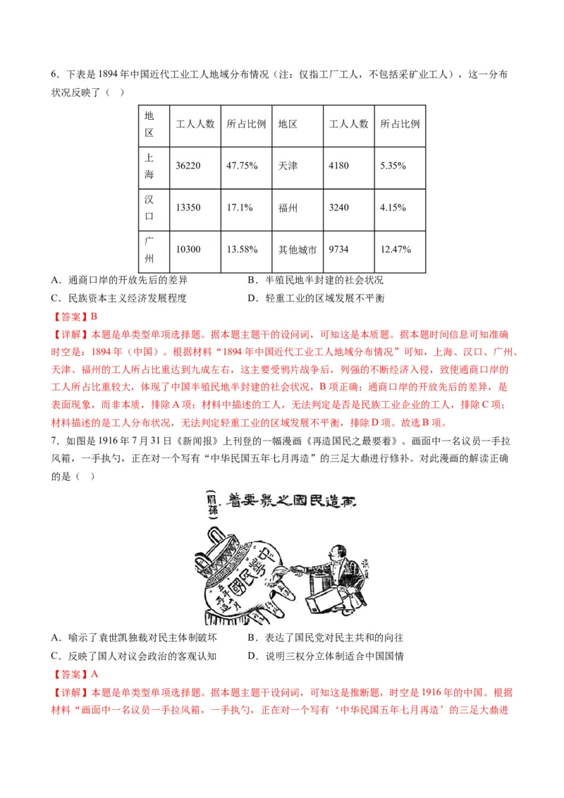 2024年一轮复习收官卷第一模拟（湖南卷）（解析版）_07高考历史_2024年新高考资料_1.2024一轮复习_2024年高考历史一轮复习讲练测（新教材新高考）