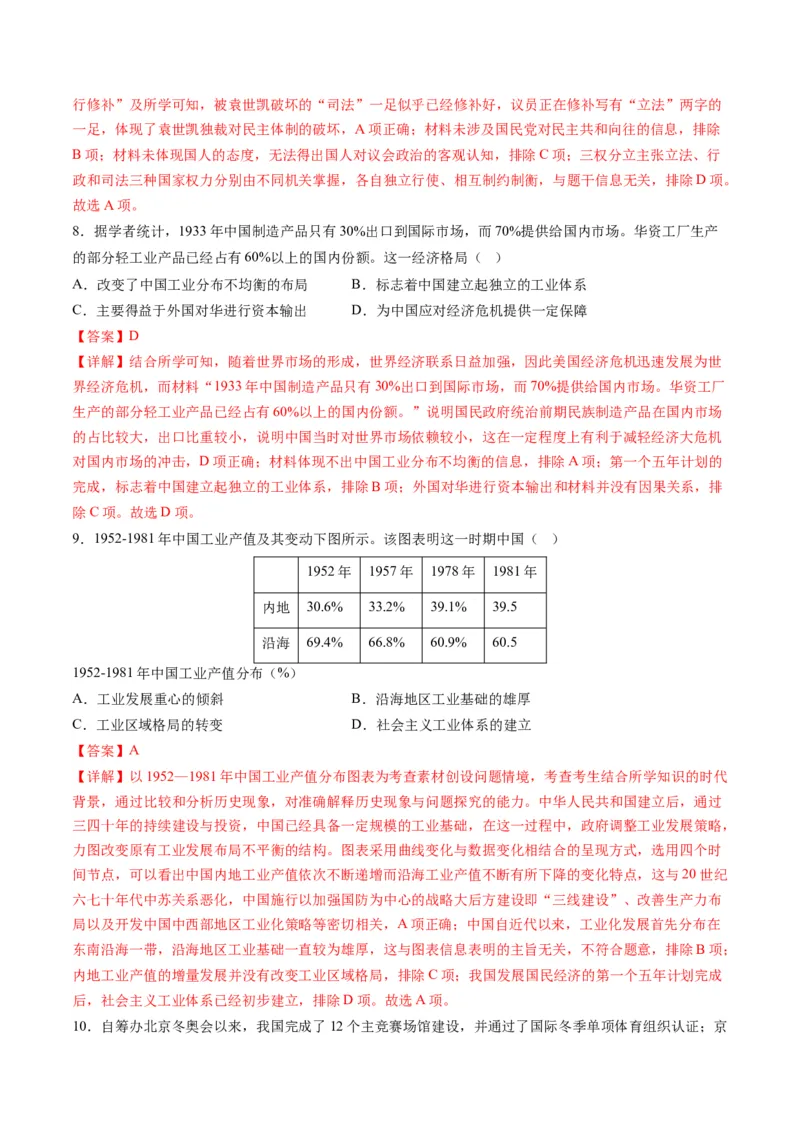 2024年一轮复习收官卷第一模拟（湖南卷）（解析版）_07高考历史_2024年新高考资料_1.2024一轮复习_2024年高考历史一轮复习讲练测（新教材新高考）