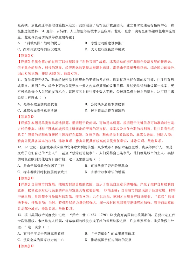 2024年一轮复习收官卷第一模拟（湖南卷）（解析版）_07高考历史_2024年新高考资料_1.2024一轮复习_2024年高考历史一轮复习讲练测（新教材新高考）