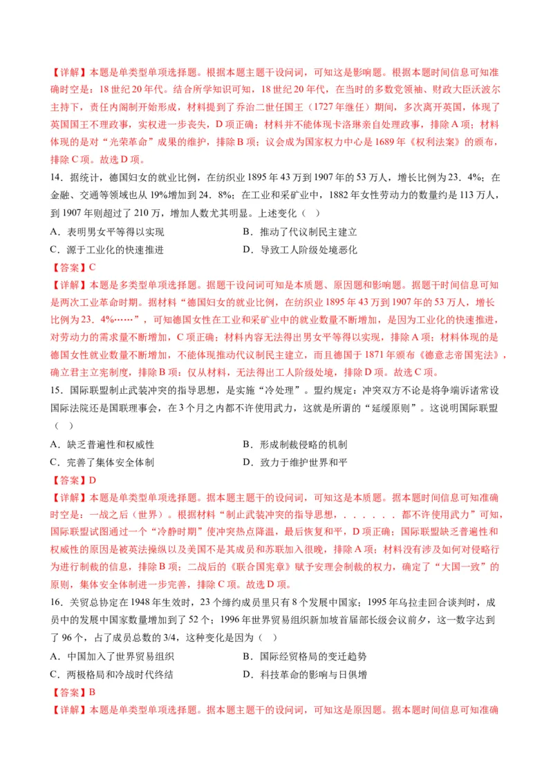 2024年一轮复习收官卷第一模拟（湖南卷）（解析版）_07高考历史_2024年新高考资料_1.2024一轮复习_2024年高考历史一轮复习讲练测（新教材新高考）