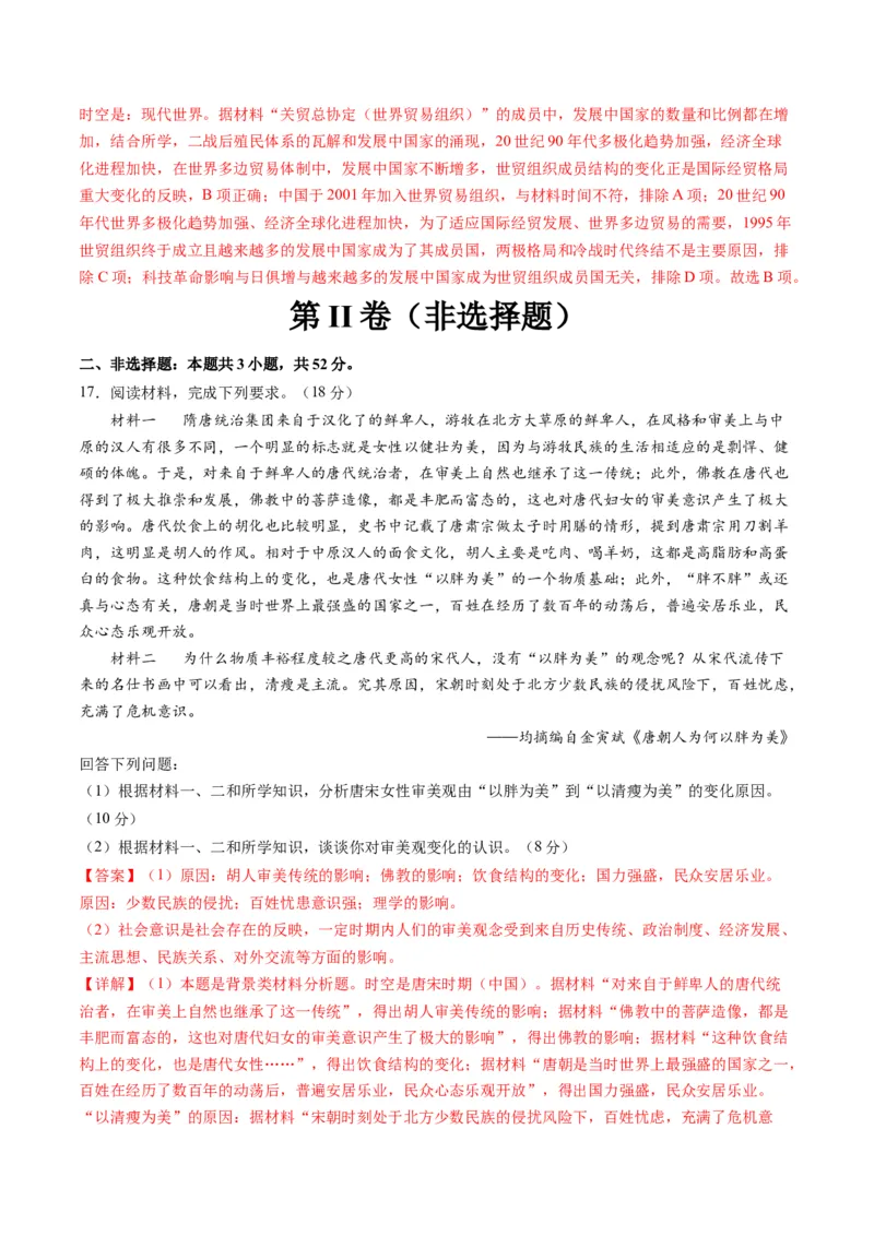 2024年一轮复习收官卷第一模拟（湖南卷）（解析版）_07高考历史_2024年新高考资料_1.2024一轮复习_2024年高考历史一轮复习讲练测（新教材新高考）