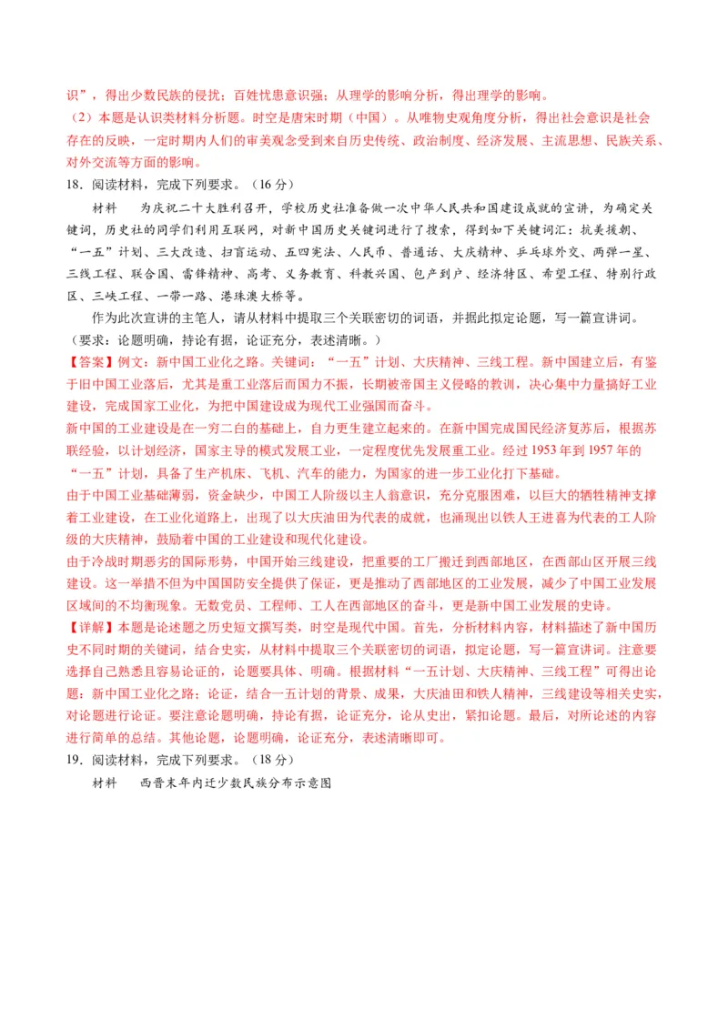 2024年一轮复习收官卷第一模拟（湖南卷）（解析版）_07高考历史_2024年新高考资料_1.2024一轮复习_2024年高考历史一轮复习讲练测（新教材新高考）