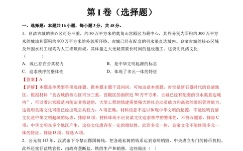 2024年一轮复习收官卷第一模拟（湖南卷）（解析版）_07高考历史_2024年新高考资料_1.2024一轮复习_2024年高考历史一轮复习讲练测（新教材新高考）