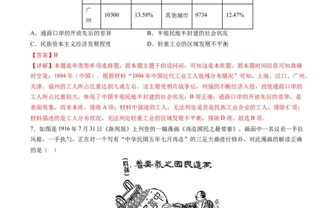 2024年一轮复习收官卷第一模拟（湖南卷）（解析版）_07高考历史_2024年新高考资料_1.2024一轮复习_2024年高考历史一轮复习讲练测（新教材新高考）