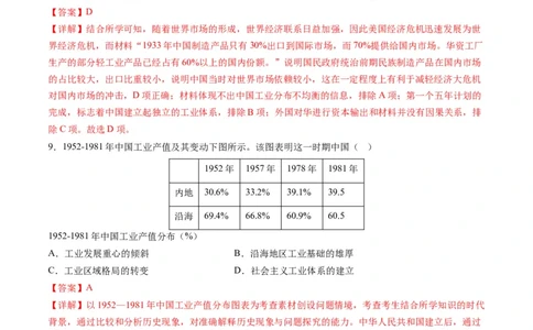2024年一轮复习收官卷第一模拟（湖南卷）（解析版）_07高考历史_2024年新高考资料_1.2024一轮复习_2024年高考历史一轮复习讲练测（新教材新高考）