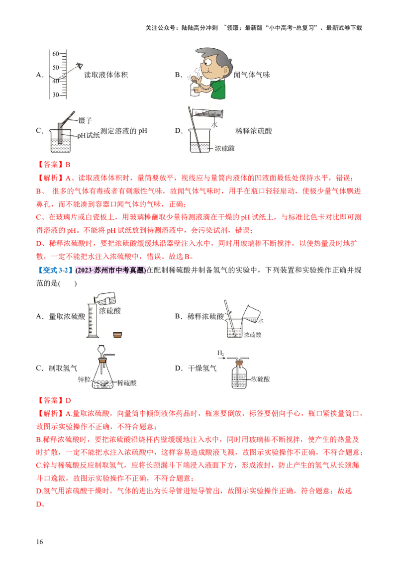 专题07常见的酸和碱（讲义）-2024年中考化学一轮复习讲练测（全国通用）（解析版）_02中考总复习（2026版更新中）_05-化学-中考总复习_2024年中考复习资料_一轮复习资料