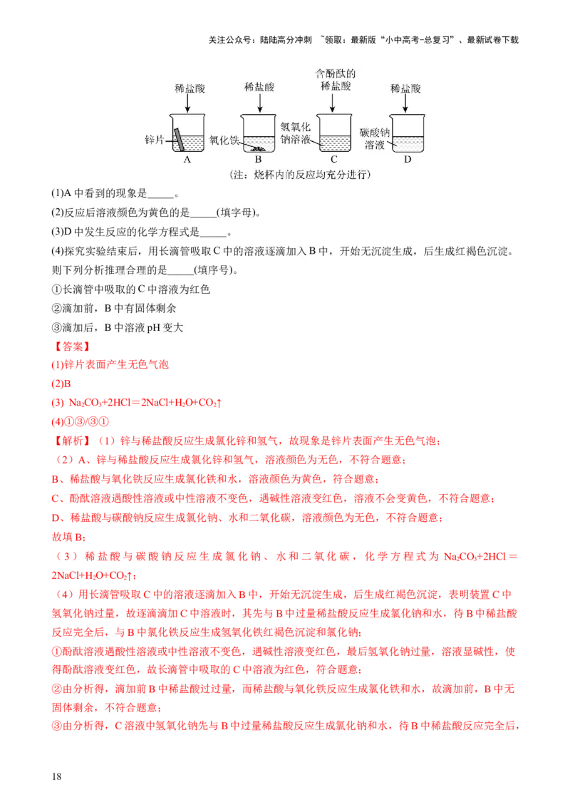 专题07常见的酸和碱（讲义）-2024年中考化学一轮复习讲练测（全国通用）（解析版）_02中考总复习（2026版更新中）_05-化学-中考总复习_2024年中考复习资料_一轮复习资料