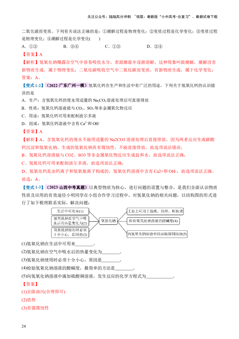 专题07常见的酸和碱（讲义）-2024年中考化学一轮复习讲练测（全国通用）（解析版）_02中考总复习（2026版更新中）_05-化学-中考总复习_2024年中考复习资料_一轮复习资料