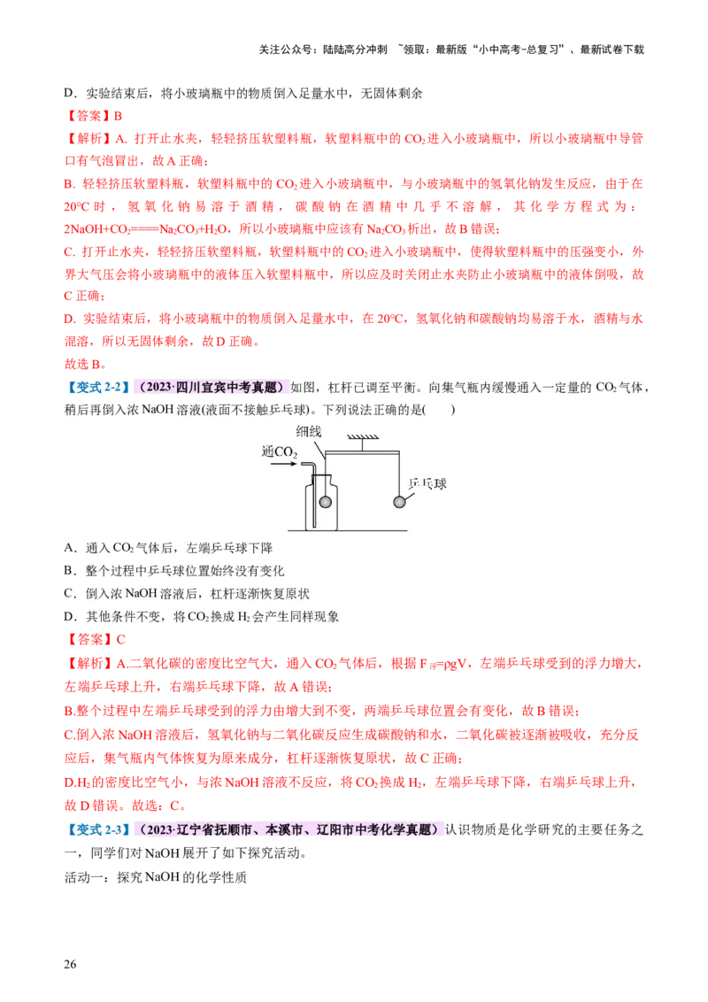专题07常见的酸和碱（讲义）-2024年中考化学一轮复习讲练测（全国通用）（解析版）_02中考总复习（2026版更新中）_05-化学-中考总复习_2024年中考复习资料_一轮复习资料