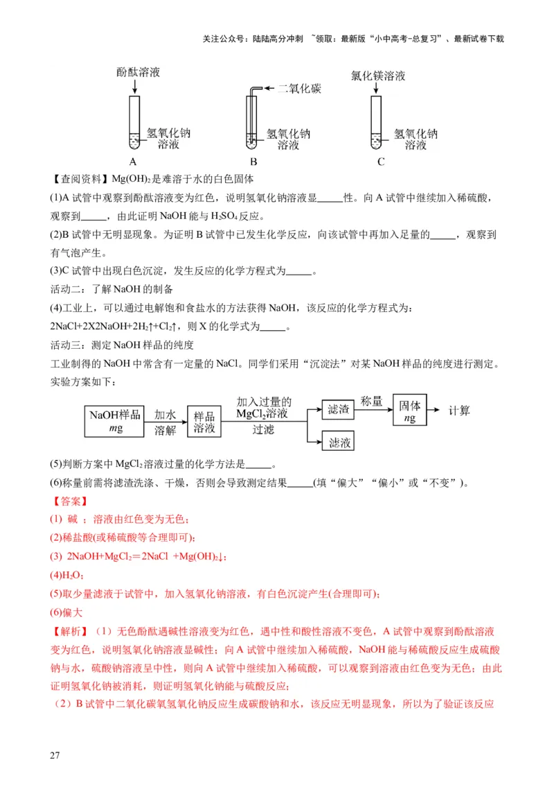专题07常见的酸和碱（讲义）-2024年中考化学一轮复习讲练测（全国通用）（解析版）_02中考总复习（2026版更新中）_05-化学-中考总复习_2024年中考复习资料_一轮复习资料