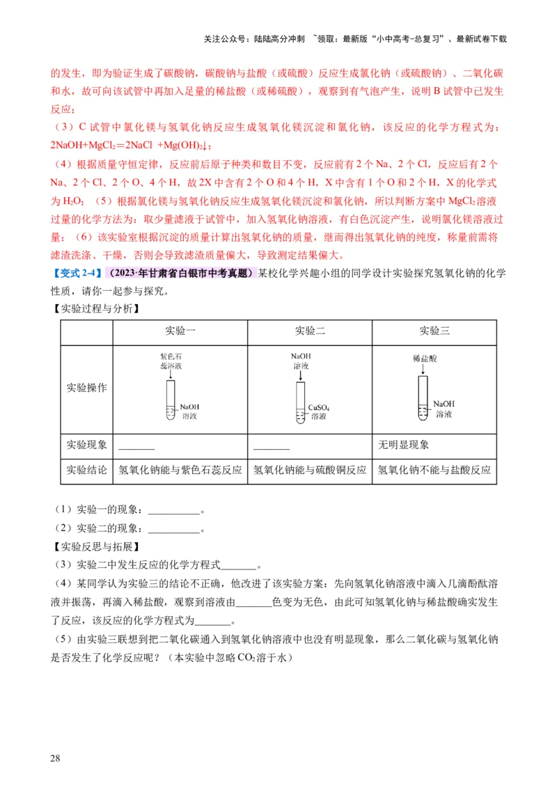 专题07常见的酸和碱（讲义）-2024年中考化学一轮复习讲练测（全国通用）（解析版）_02中考总复习（2026版更新中）_05-化学-中考总复习_2024年中考复习资料_一轮复习资料