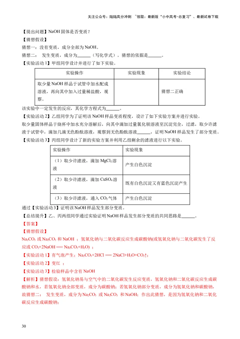 专题07常见的酸和碱（讲义）-2024年中考化学一轮复习讲练测（全国通用）（解析版）_02中考总复习（2026版更新中）_05-化学-中考总复习_2024年中考复习资料_一轮复习资料