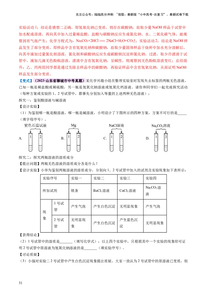 专题07常见的酸和碱（讲义）-2024年中考化学一轮复习讲练测（全国通用）（解析版）_02中考总复习（2026版更新中）_05-化学-中考总复习_2024年中考复习资料_一轮复习资料