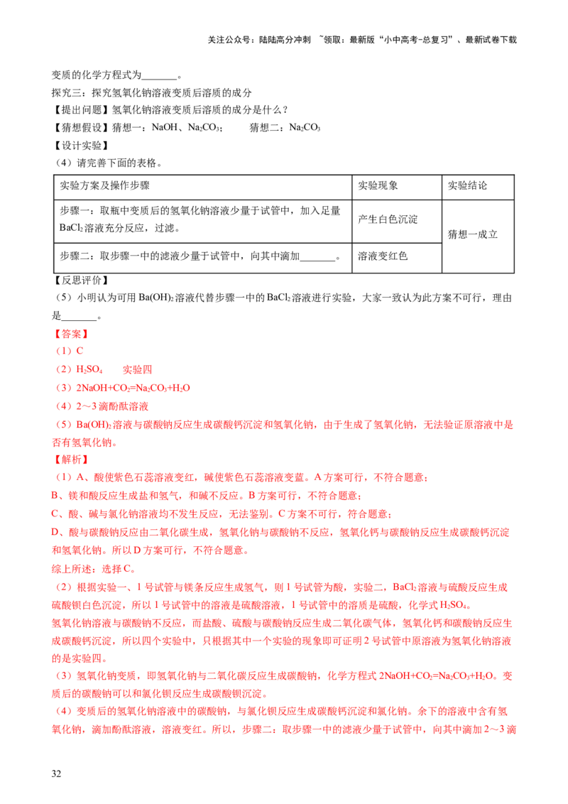 专题07常见的酸和碱（讲义）-2024年中考化学一轮复习讲练测（全国通用）（解析版）_02中考总复习（2026版更新中）_05-化学-中考总复习_2024年中考复习资料_一轮复习资料