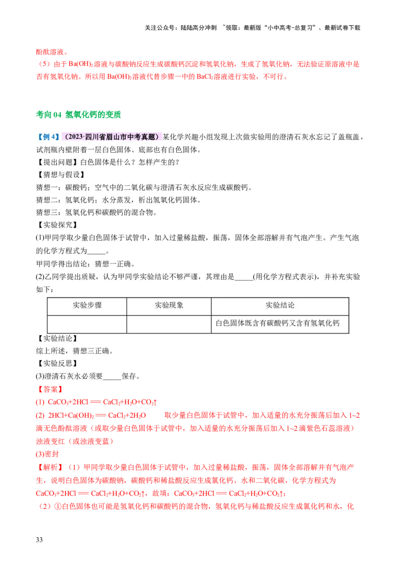 专题07常见的酸和碱（讲义）-2024年中考化学一轮复习讲练测（全国通用）（解析版）_02中考总复习（2026版更新中）_05-化学-中考总复习_2024年中考复习资料_一轮复习资料